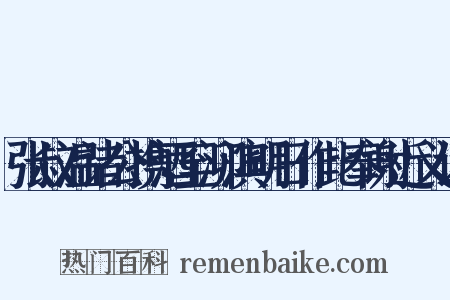 张叔温诸公携酒至泖滨明日作此奉谢近义词是什么意思的图片